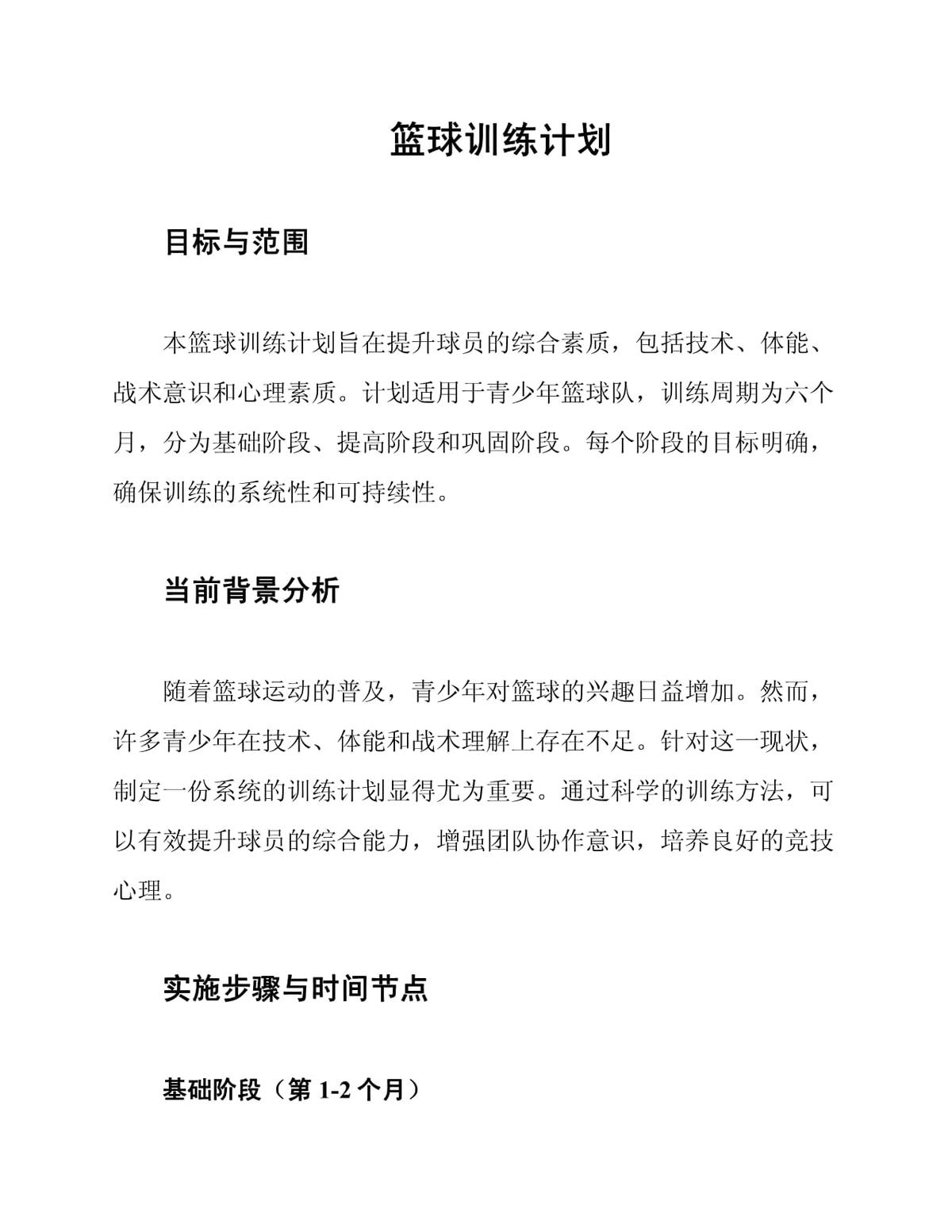 赛前十天篮球训练计划